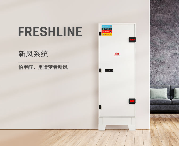 全屋新風(fēng)